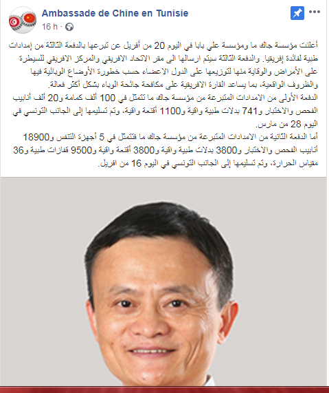 Covid-19 Fondation Jack Ma Fondation Ali Baba