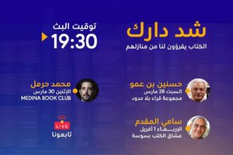 rencontres littéraires - l'économiste maghrebin