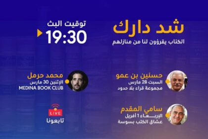 rencontres littéraires - l'économiste maghrebin