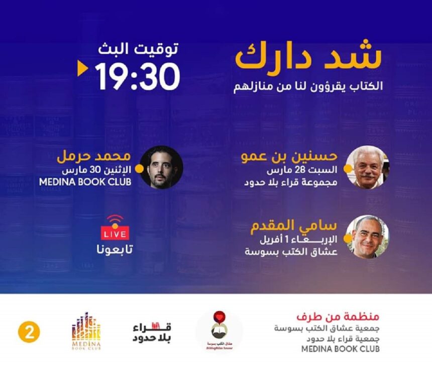 rencontres littéraires - l'économiste maghrebin