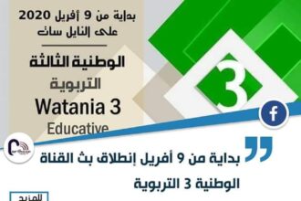 chaîne nationale éducative - l'économiste maghrébin