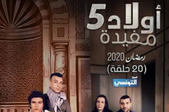 Awled Moufida HAICA Tunisie