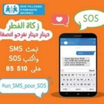 SOS villages d’enfants Zakat al-Fit