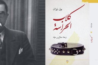 Les chiens de gardes - l'économiste maghrebin