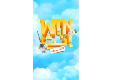 3ème édition de Wininti