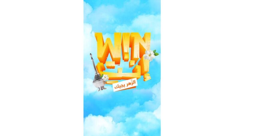 3ème édition de Wininti