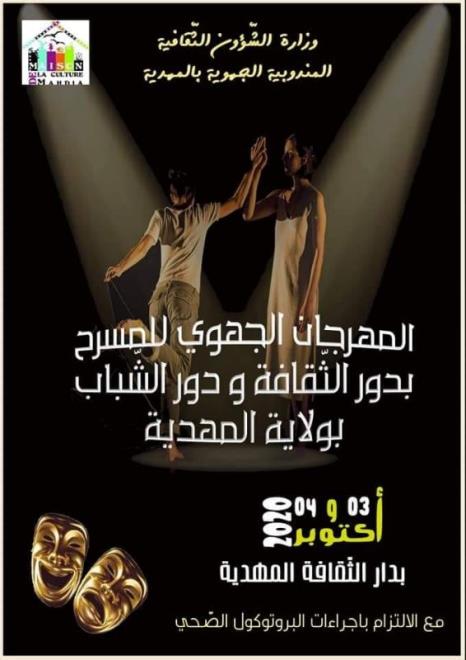 festival-régional-mehdia-