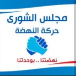 Conseil de la Choura