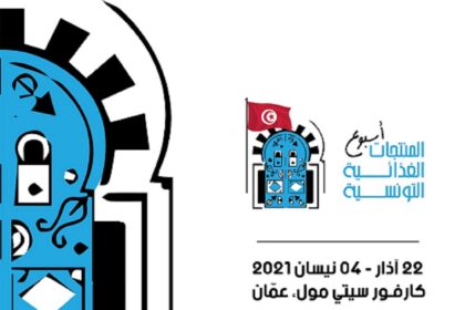 produit alimentaires tunisiens