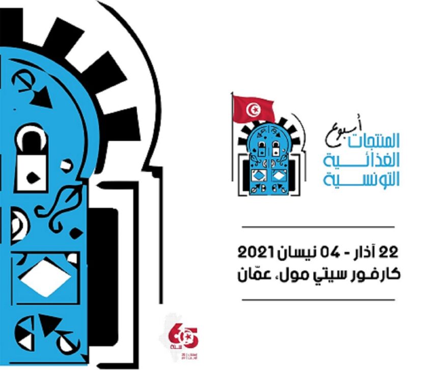 produit alimentaires tunisiens