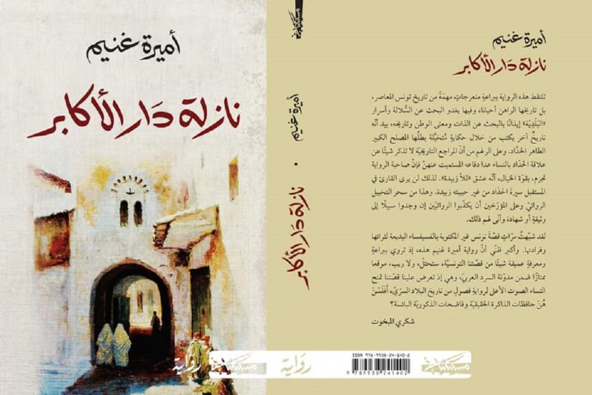 désastre de la maison des notables