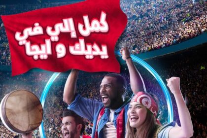 Doha Jeyine Tunisiens