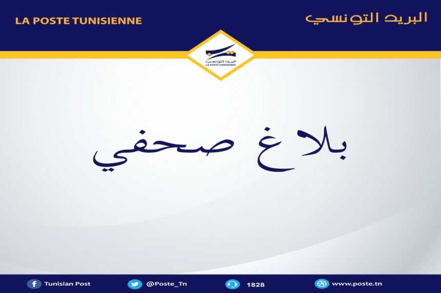 Il est judicieux de préciser que cette mesure a été prise en vue d’assurer la continuité des services postaux et de faciliter les transactions financières des citoyens, à l’occasion de l’avènement d'Aïd al-Adha.