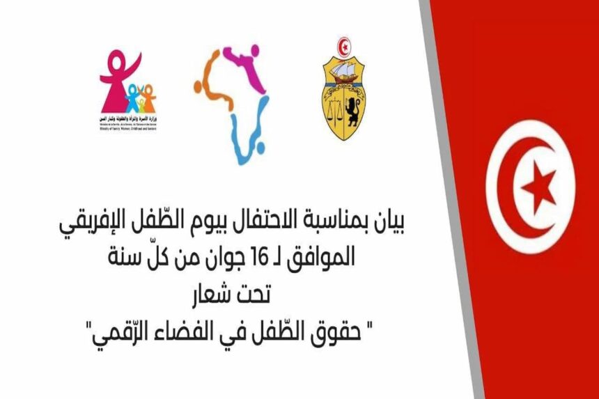 Dans une déclaration à l'occasion de la célébration de la Journée de l'Enfant Africain correspondant au 16 juin de chaque année, le ministère a réitéré son ferme engagement à renforcer et à promouvoir les droits de l'enfant conformément aux dispositions de la Convention internationale des droits de l'enfant (CIDE).