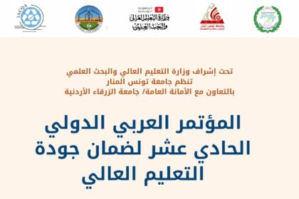 Il vise, également, à renforcer la culture de la qualité et ses pratiques dans les universités arabes pour de meilleurs rendements et afin de mieux satisfaire les besoins du marché de l'emploi.