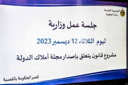 Le projet de Code des domaines de l'Etat sera présenté au conseil des ministres