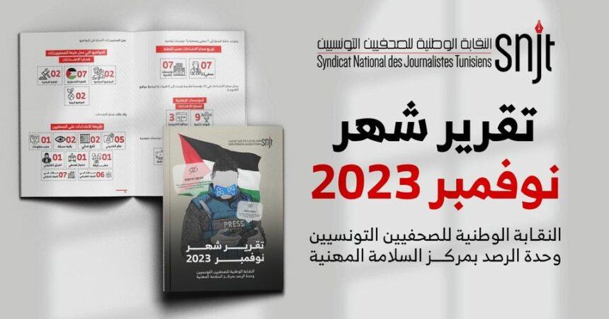 Le syndicat a, en outre, dénoncé la comparution de journalistes devant la justice au sens de la loi contre le terrorisme, appelant le président de la République à supprimer le décret-loi n° 54 relatif à la lutte contre les infractions liées aux systèmes d'information et de communication.