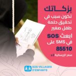 SOS village