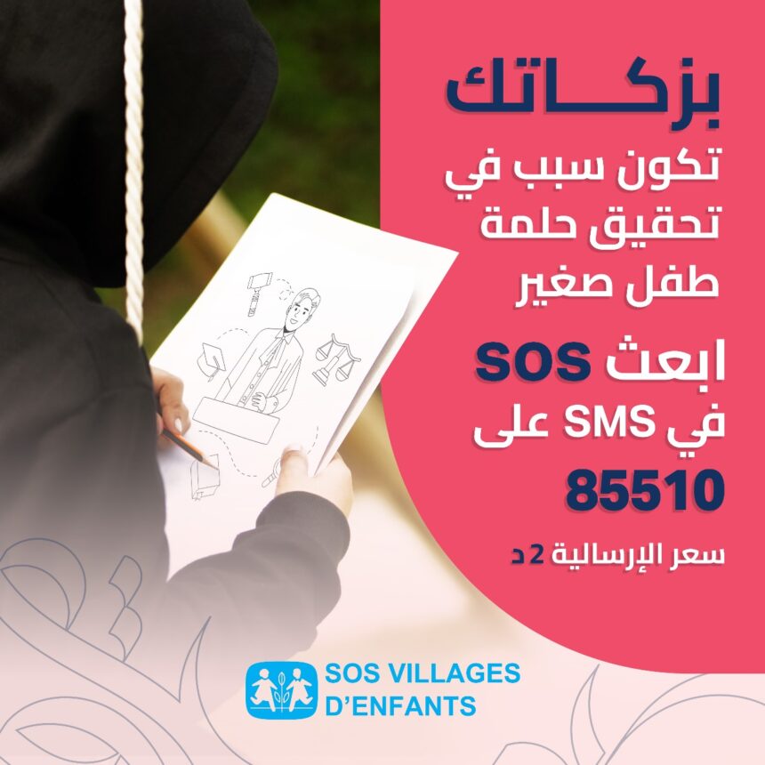 SOS village
