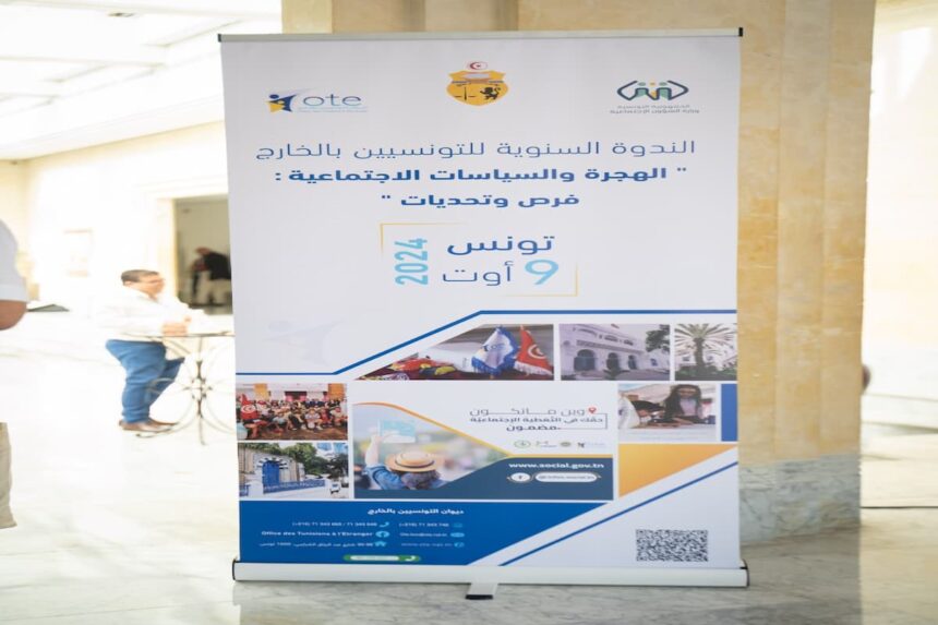 Les participants à cette conférence ont débattu de plusieurs thèmes tels que les mécanismes de communication sur les réseaux sociaux avec les tunisiens résidents à l'étranger en cas de non affectation d'attachés sociaux.