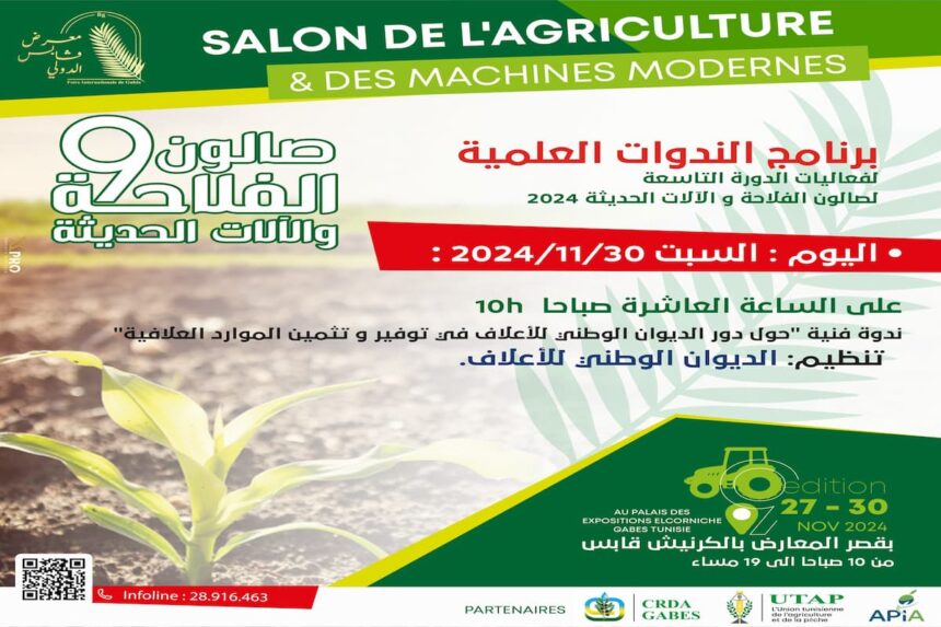L'ouverture de cette édition a eu lieu, mardi 27 novembre, en présence du gouverneur de Gabès et des professionnels du secteur de l'agriculture.