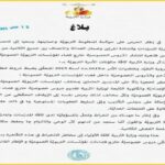 Mohamed Safi a également souligné que la situation financière des enseignants les oblige souvent à donner des cours particuliers en dehors des établissements scolaires.