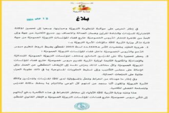 Mohamed Safi a également souligné que la situation financière des enseignants les oblige souvent à donner des cours particuliers en dehors des établissements scolaires.