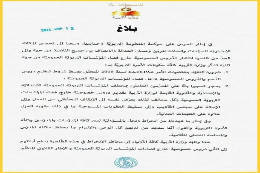 Mohamed Safi a également souligné que la situation financière des enseignants les oblige souvent à donner des cours particuliers en dehors des établissements scolaires.