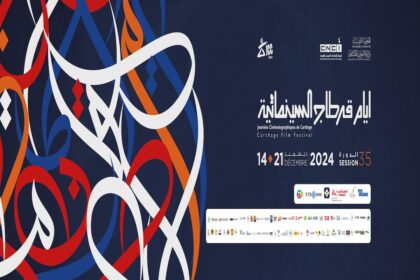 La projection de ce film s'inscrit dans le cadre de l'hommage consacré par la 35ème édition des Journées cinématographiques de Carthage (JCC, 14-21 décembre 2024) au cinéma sénégalais dont le coup d'envoi officiel a été donné, 17 décembre, en présence de l'ambassadeur du Sénégal en Tunisie, Moustapha Sow.