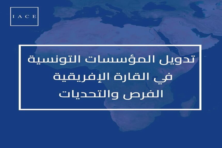 En 2019, 2321 entreprises avaient élargi leurs activités sur les marchés africains, réalisant des exportations de l’ordre de 4696 millions de dinars.