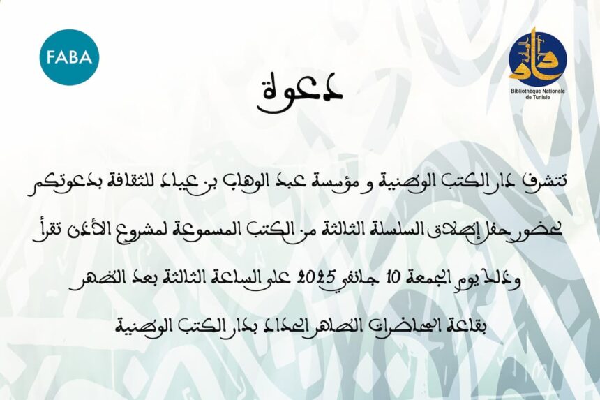 « Ces livres sonores s’adressent, prioritairement, aux malvoyants et non-voyants, ainsi qu’aux personnes handicapées ou malades qui ont des difficultés particulières à lire les livres en version papier, mais aussi à tous les citoyens désireux d’écouter des livres lus », indique la BNT.