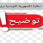 Mohamed Ali Nafti, a signé avec son homologue italien, Antonio Tajani, un accord portant sur la reconnaissance mutuelle des permis de conduire.