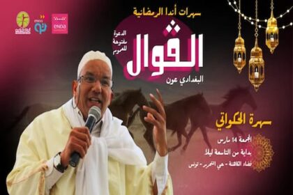 La création s'inspire notamment de "Jézia l'Hilalienne", œuvre publiée pour la première fois par la Maison tunisienne de l'édition en novembre 1978, et écrite par l'écrivain, poète, journaliste, historien et chroniqueur radiophonique, feu M'hammed Marzouki (1956-1981).