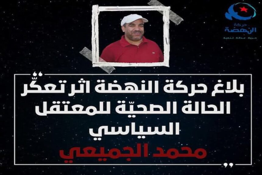 Le mouvement Ennahdha a appelé les autorités à assumer la responsabilité de la sécurité physique de Mohamed Jemî. Elle exige sa libération immédiate. 
