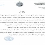 Les personnes souhaitant bénéficier de ce service sont appelées à contacter directement la présidence de l'université concernée ou la direction générale des études technologiques, en fournissant les originaux des diplômes.