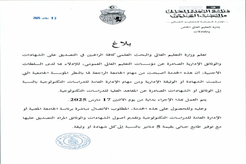 Les personnes souhaitant bénéficier de ce service sont appelées à contacter directement la présidence de l'université concernée ou la direction générale des études technologiques, en fournissant les originaux des diplômes.