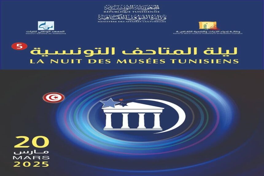 L'accès aux musées, sites et monuments tunisiens sera gratuit ce jeudi 20 mars, à l'occasion de la célébration du 69ème anniversaire de l'indépendance proclamée le 20 mars 1956.