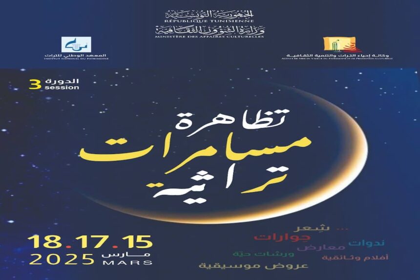 Allant sur les traces du patrimoine, les veillées ramadanesques "Mousamarat Tourathiya" affichent cette année leur retour dans une troisième édition avec trois rendez-vous.