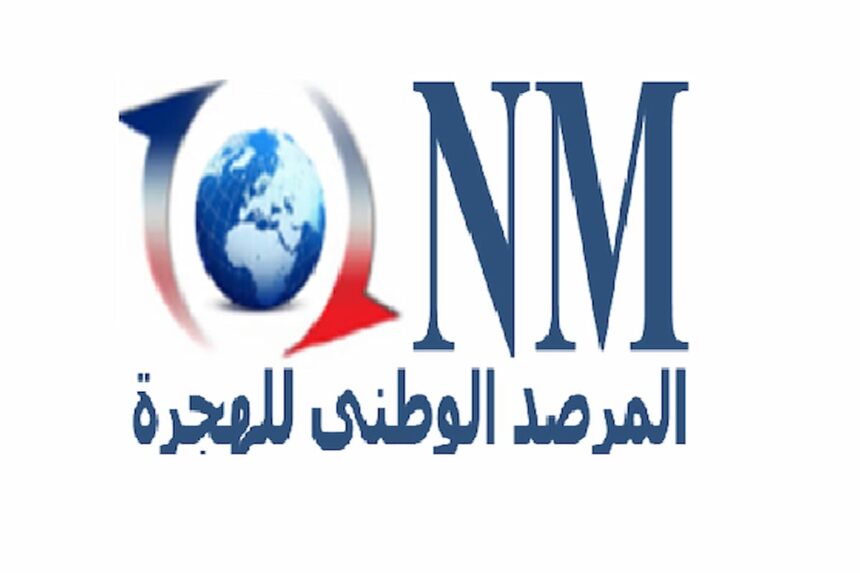 Cette étude thématique élaborée dans le cadre de la phase d'exploitation des résultats de l'enquête Tunisia-Hims pilotée par l'ONM a aussi recommandé la mise en place de programmes de transfert spécifiquement destinés aux migrants de retour souhaitant investir en Tunisie.