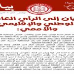 "L'UGET continuera de revendiquer une loi criminalisant la normalisation et poursuivra ses campagnes de boycott des produits qui soutiennent l'entité sioniste," a-t-elle signalé dans son communiqué.