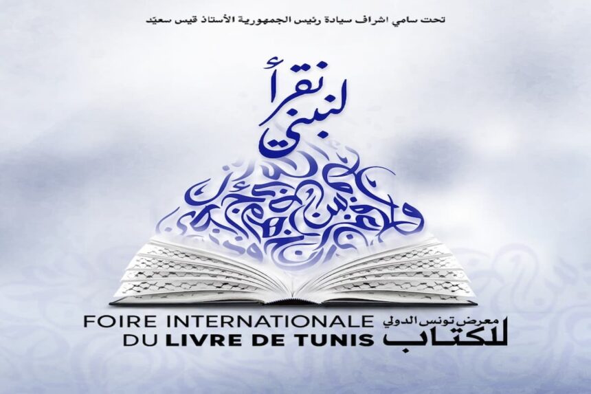 La FILT 2025 a démontré combien le design joue un rôle essentiel pour orienter les parcours, éveiller les sens, susciter la curiosité et rendre les espaces plus attrayants et accueillants.