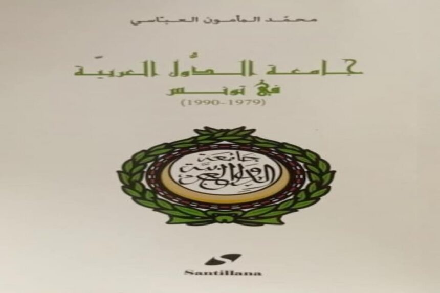 Mohamed Mamoun Abassi est auteur d'un premier ouvrage, paru en février 2024, « Itinéraire d’un journaliste à l’Agence Tunis Afrique Presse (TAP) et à la Ligue des États Arabes » dans lequel il passe en revue certains aspects de l’action arabe commune, au sein de la Ligue Arabe durant l’étape de Tunis.