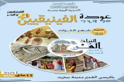 La deuxième édition de la manifestation culturelle "Le Retour des Phéniciens" se déroulera, dimanche 11 mai 2025, au vieux port de Bizerte, a annoncé le Commissariat régional des Affaires culturelles de Bizerte.