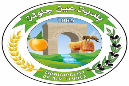 Les villes d'Ain Jaloula (gouvernorat de Kairouan), Ras Jebel (gouvernorat de Bizerte), Saned (gouvernorat de Gafsa), Bir Lahmer (gouvernorat de Tatatouine) et Lamta (gouvernorat de Monastir) ont été désignées, lundi 14 juillet, comme les villes la plus propres à l'échelle nationale pour l'année 2025.