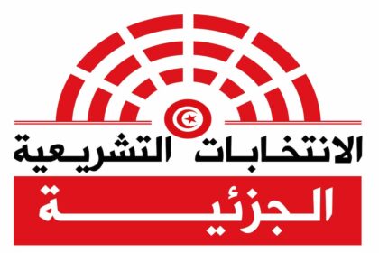 Les inscriptions sont possibles via le site web de l’Instance, auprès de la cellule centrale d’accréditation, de la direction régionale de Tozeur ou par voie postale.