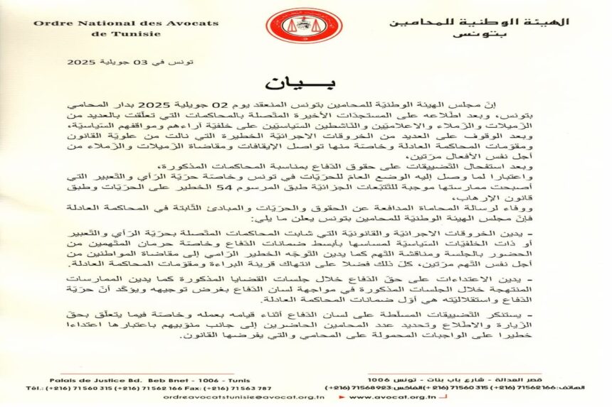 Enfin, le Conseil de l'Ordre des Avocats a réitéré son appel aux autorités à engager sérieusement une réforme législative, à mettre en place la Cour constitutionnelle et le Conseil supérieur de la magistrature, ainsi qu’à adopter la loi encadrant l’exercice de la profession d’avocat.