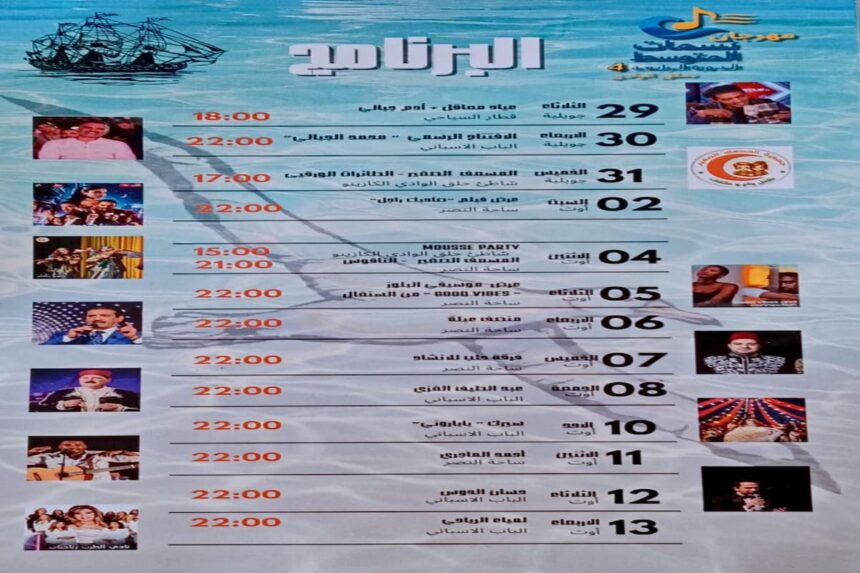 La 4ème édition du Festival Brises de la Méditerranée, la Goulette, se tiendra du 30 juillet au 13 août 2025 dans divers espaces de la ville portière de la Goulette dans la banlieue de Tunis.