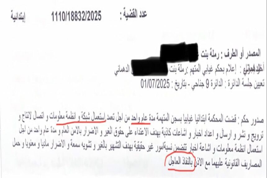 "Nous avons découvert aujourd’hui, en consultant les registres du tribunal de première instance de Tunis, qu’un jugement par contumace a été prononcé à l’encontre de Ramla Dahmani, sœur de Me Sonia Dahmani. Elle a été condamnée à deux ans de prison ferme, en vertu du décret n°54, en date du 1er juillet 2025."