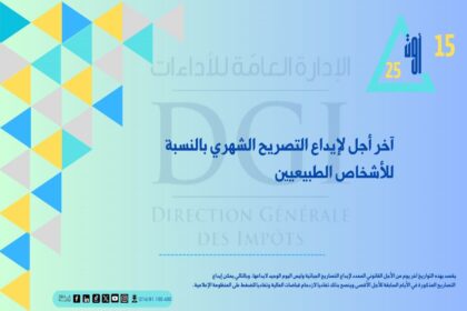 La Direction générale des Impôts (DGI) a récemment fixé le calendrier fiscal aout 2025. Le dépôt de la déclaration mensuelle des personnes physiques devra être effectué au plus tard le 15 août 2025.
