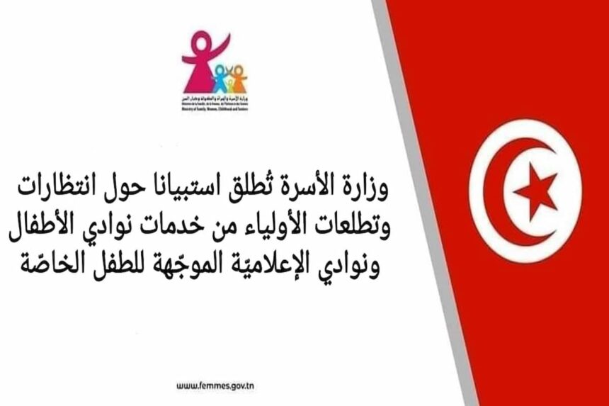 Le ministère de la Famille lance un sondage en ligne pour recueillir l’avis des parents sur les services des clubs pour enfants et des clubs d’informatique.